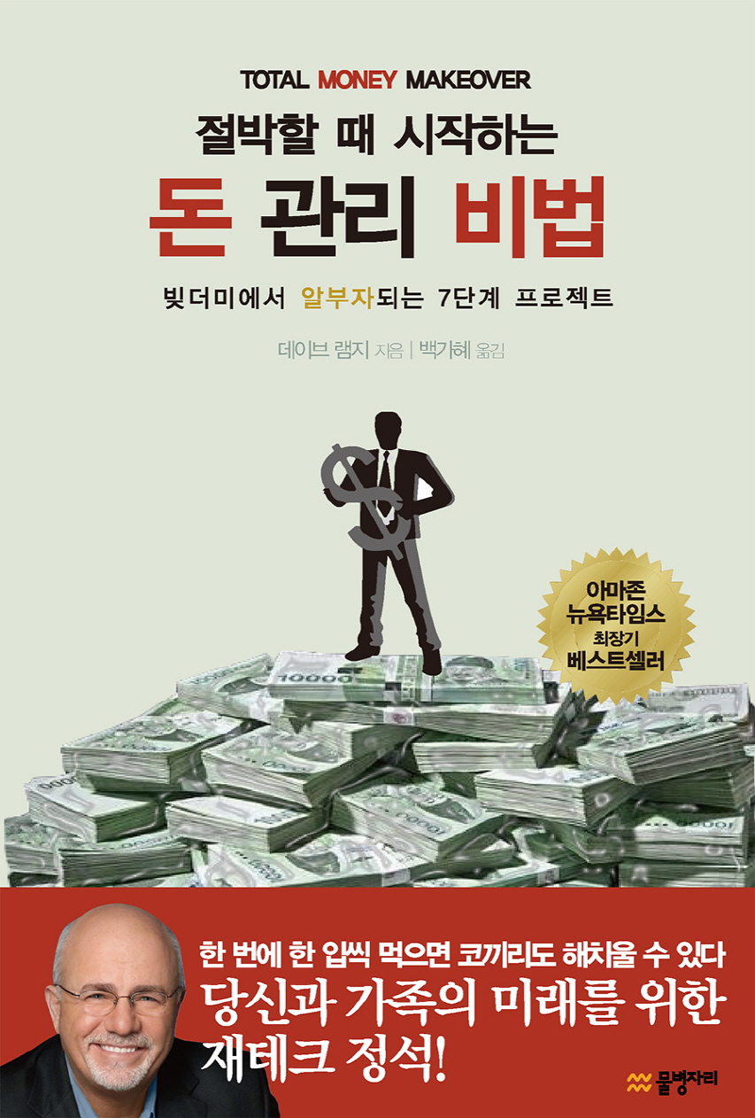 절박할 때 시작하는 돈관리 비법 