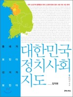 대한민국 정치사회 지도 