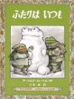 Frog And Toad All Year (Hardcover)