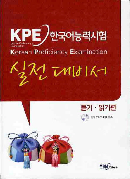 KPE한국어능력시험실전대비서:듣기·읽기편