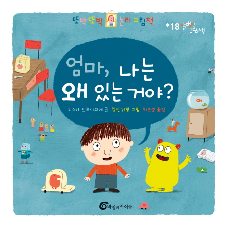 엄마, 나는 왜 있는 거야? 표지 이미지