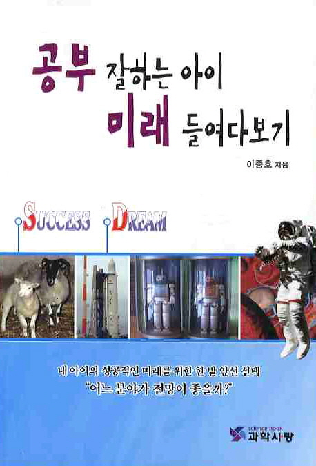 공부 잘하는 아이 미래 들여다보기 표지 이미지
