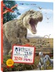 한반도의 공룡 =Koreanosaurus