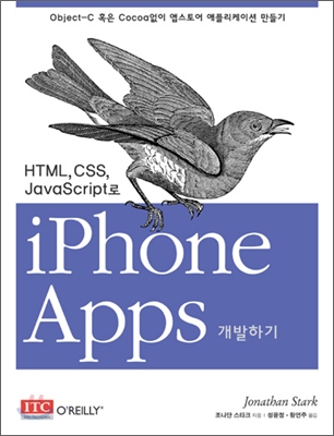 (HTML,CSS,JavaScript로)iPhone Apps 개발하기 