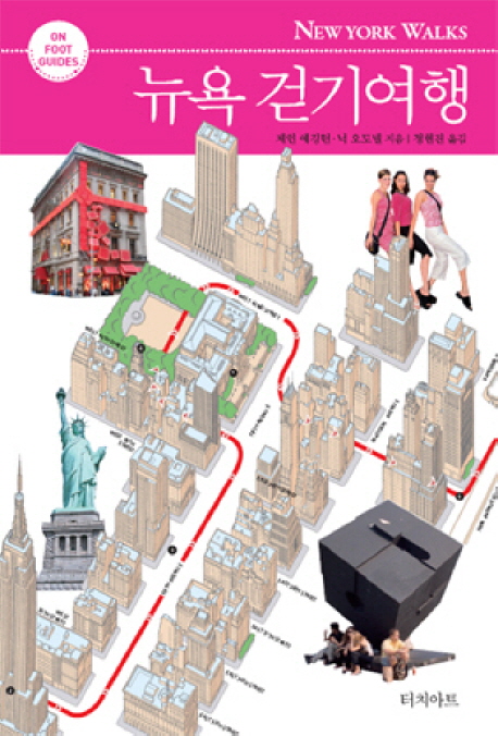 뉴욕 걷기여행