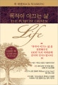 목적이 이끄는 삶