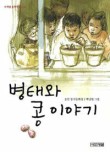 콩이야기 이미지