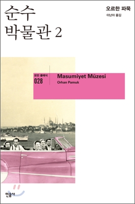 순수 박물관. 2 표지 이미지