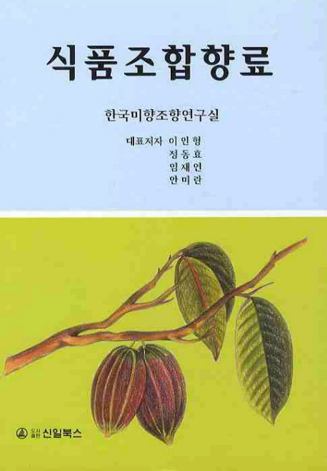 식품조합<span class="sponge-point-color">향료</span>
