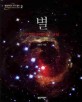 별 : 우주의 반짝이는 보석 표지 이미지