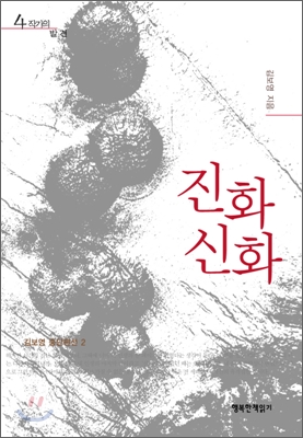 진화신화 표지 이미지