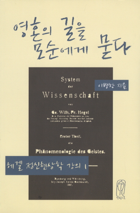 영혼의 길을 모순에게 묻다 표지 이미지