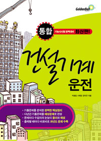 통합건설기계운전