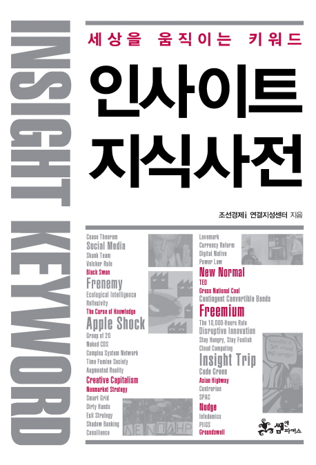 인사이트 지식사전