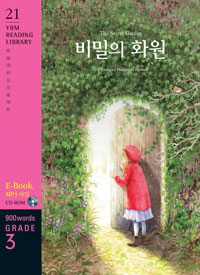 비밀의 화원 표지 이미지