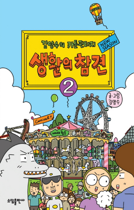 생활의 참견 New Season. 2 표지 이미지