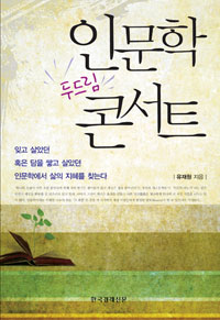 인문학 두드림 콘서트