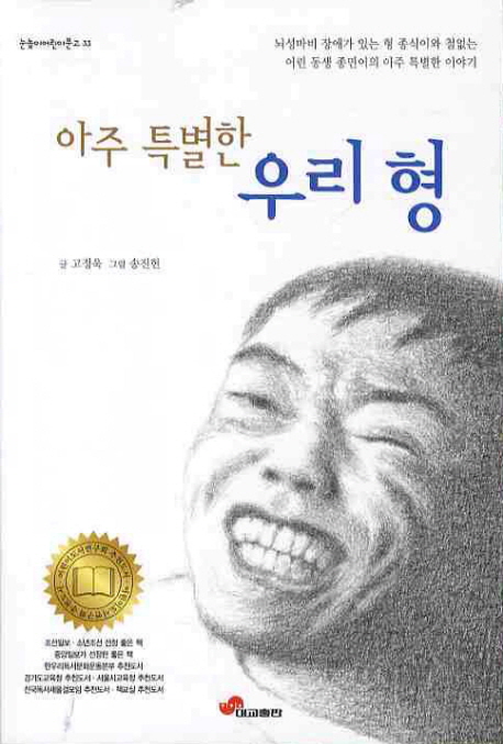 (아주 특별한)우리 형