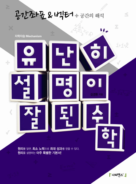 유난히 설명이 잘된 수학 : 공간좌표&벡터+공간의 해석