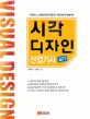시각디자인 산업기사 실기 (2010)