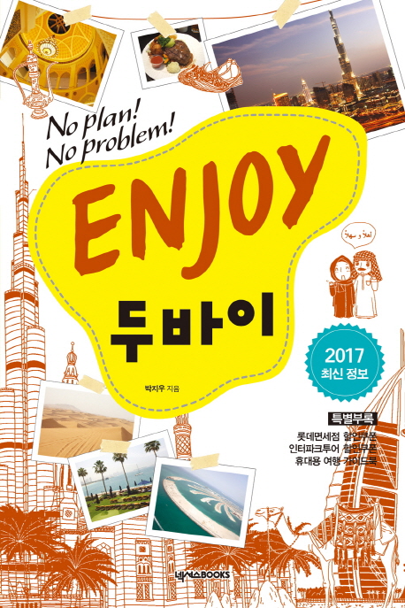 Enjoy 두바이 표지 이미지