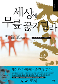 세상에 무릎 꿇지 말라 표지 이미지
