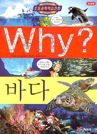 (Why?) 바다