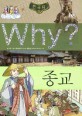 Why? 한국사 종교 - 2판