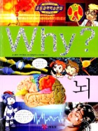 Why? 뇌  표지이미지
