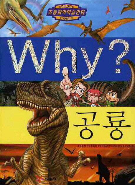 Why?공룡