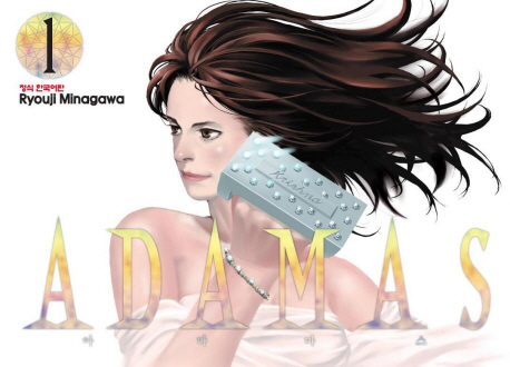 아다마스 = Adamax. 1-10 - [만화]