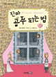 진짜 공주 되는 법 = Princess manual