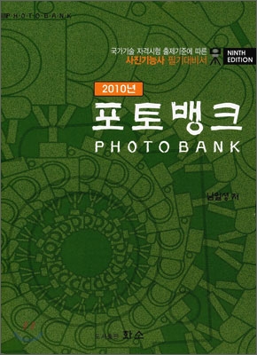 (2010)포토뱅크 = PHOTOBANK