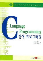C언어 프로그래밍 표지 이미지