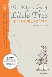 내영혼이따뜻했던날들:영한대역