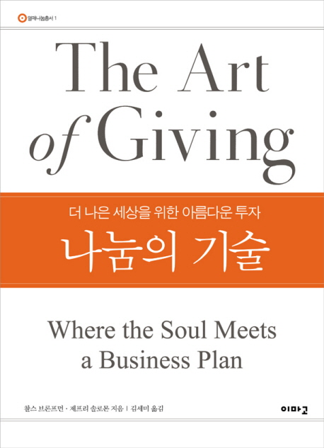 나눔의 기술 표지이미지