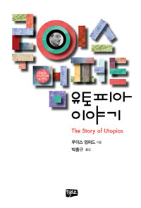 유토피아 이야기 표지 이미지