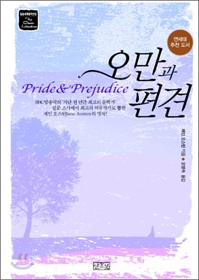 오만과 편견 표지이미지