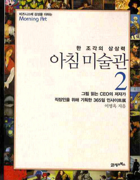 (한조각의상상력)아침미술관.[1]-2