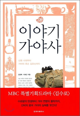 이야기 가야사