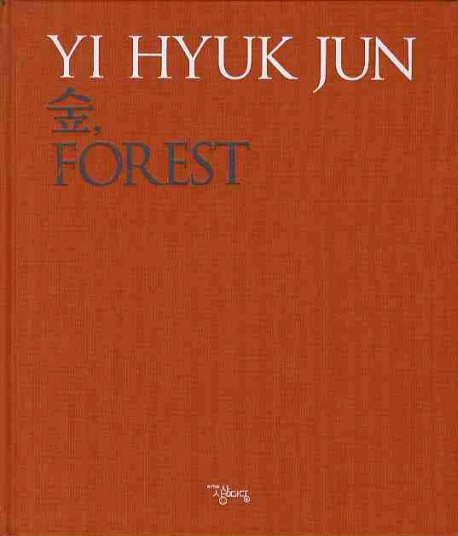 YI HYUK JUN (숲 FOREST) : Yi Hyuk Jun  = Forest  