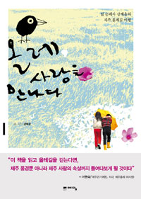 올레, 사랑을 만나다 : 섬 순례자 강제윤의 제주 올레길 여행 표지 이미지