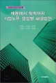 채용에서 퇴직까지 기업노무 쟁점별 해결방안