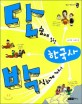 <span>단</span>숨에 읽고 박식하게 깨치는 한국사