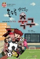 볼수록 만만한 축구