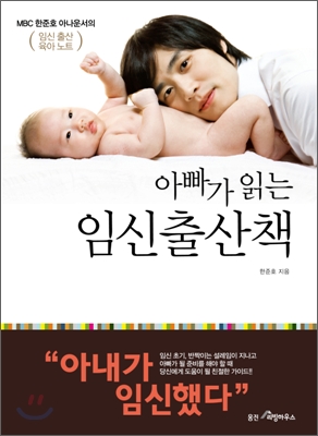 (아빠가 읽는) 임신출산책 표지 이미지