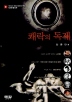 쾌락의 독재 - [교보 전자책] : 우리시대 기록과 평가의 문화