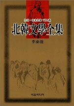 北韓文學全集. 8 - [교보 전자책]