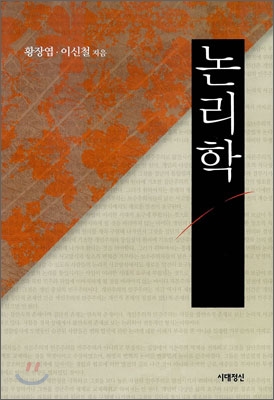 논리학 표지이미지