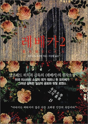 레베카. 2 표지 이미지